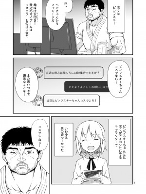 [candy apricot (ました)] なっちまえばいいんじゃん、男の娘に! [DL版]_02