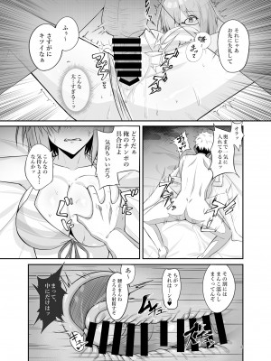 [たまごドッグ (カワルヒ)] Mash Bad end  (Fate／Grand Order) [DL版]_07