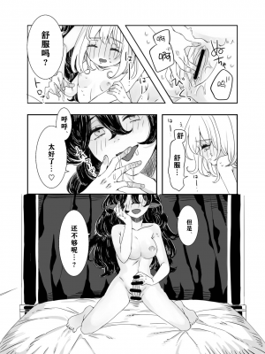 [イワシ水煮] ふたなりお姉さんと女の子が 1 [notuzi个人汉化]_21