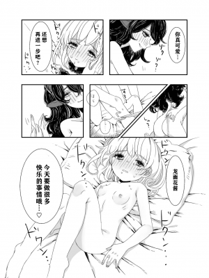 [イワシ水煮] ふたなりお姉さんと女の子が 1 [notuzi个人汉化]_12