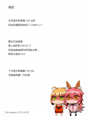 [O.N Art Works (Oni-noboru)] Fate Lewd Summoning  1-5+EXTRA (Fate Grand Order)_041