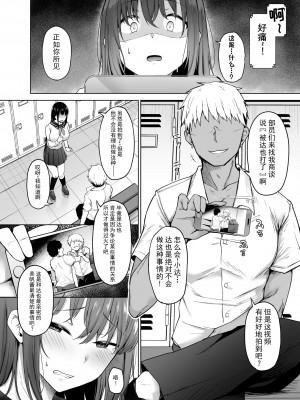 [い～ぐるらんど (鷹丸)] 一途な彼女が堕ちる瞬間｜专一的她堕落的瞬间 [逃亡者×真不可视汉化组] [DL版]_05