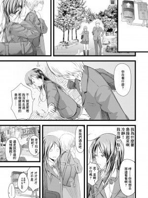 [吉田鳶牡] オトメザウルス (双子愛1 ～性事情と厄介事。～) [中国翻訳] [DL版]_05