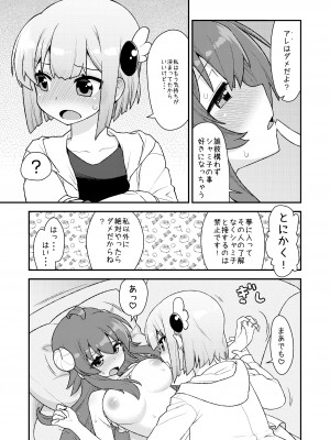 (C100) [CELTRANCE (虎顎かずや)] 桃さんの明るいシャミ堕ち計画 (まちカドまぞく) [DL版]_06