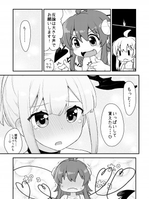 (C100) [CELTRANCE (虎顎かずや)] 桃さんの明るいシャミ堕ち計画 (まちカドまぞく) [DL版]_26