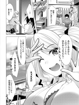 [松波留美] 大家さんへの家賃は中出しセックスでお支払い 合本版 1_36