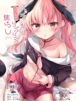 [あとりえひなた (ひなた悠)] エッチなのは禁止っ!-コハルとらぶらぶ焦らしプレイ (ブルーアーカイブ) [绅士仓库汉化] [DL版]