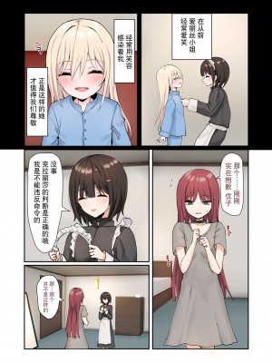 [ピリオデストラクション (ぴりぷん)] 申し訳ございませんアイリス様。｜非常抱歉爱丽丝小姐。 [逃亡者×真不可视汉化组]_06
