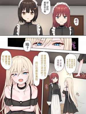 [ピリオデストラクション (ぴりぷん)] 申し訳ございませんアイリス様。｜非常抱歉爱丽丝小姐。 [逃亡者×真不可视汉化组]_12