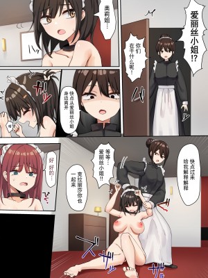 [ピリオデストラクション (ぴりぷん)] 申し訳ございませんアイリス様。｜非常抱歉爱丽丝小姐。 [逃亡者×真不可视汉化组]_60