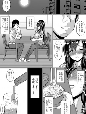 [喜楽の星 (えすわい3号)] アダルトグッズでオナっていた人妻が寝取られた話_22