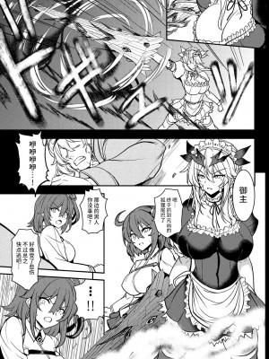 [妖滅堂 (ヤサカニ・アン)] となりの乳王さま七幕 (Fate／Grand Order) [黎欧出资汉化] [DL版]_07
