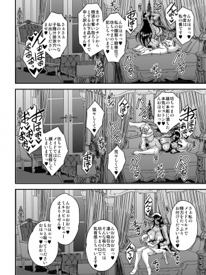 [MEAN MACHINE (三船誠二郎)] 三千世界の鴉を殺し御主人様と朝寝がしてみたい [DL版]_41