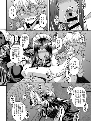 [MEAN MACHINE (三船誠二郎)] 三千世界の鴉を殺し御主人様と朝寝がしてみたい [DL版]_15