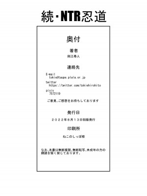 [クロノ・メール (刻江尋人)] 続・NTR忍道 (NARUTO -ナルト-) [中国翻訳] [DL版]_38