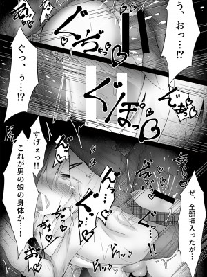 [寿命は1週間。 (蝉えもん)] 釣りアカ女装男子ですがメス堕ちしてしまいました2_14