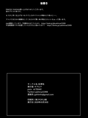 [虹夢処 (ヤクヒナ)] PRINCESS SHADOW  (プリンセスコネクト!Re-Dive) [DL版]_16