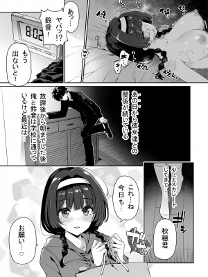 [ボトルシップボトラー (夏桜)] 陰キャカップルが陽ギャル達とSEXトレーニングする話2 (オリジナル)_004
