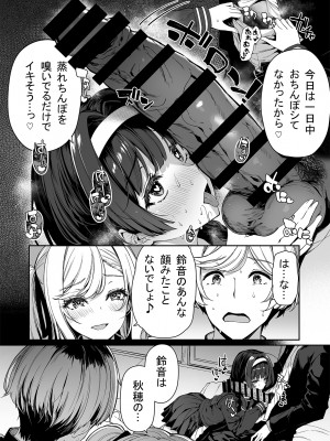 [ボトルシップボトラー (夏桜)] 陰キャカップルが陽ギャル達とSEXトレーニングする話2 (オリジナル)_021