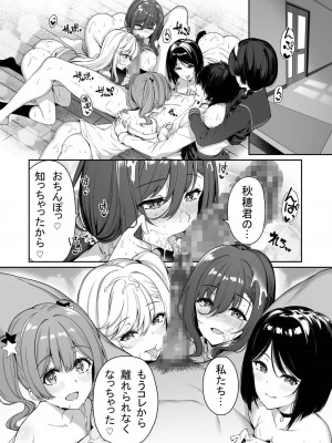 [ボトルシップボトラー (夏桜)] 陰キャカップルが陽ギャル達とSEXトレーニングする話3 (オリジナル)_046