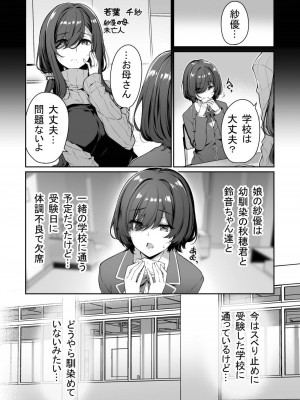 [ボトルシップボトラー (夏桜)] 陰キャカップルが陽ギャル達とSEXトレーニングする話3 (オリジナル)_004
