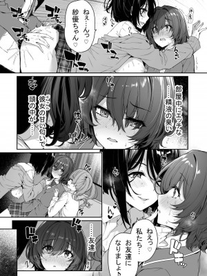 [ボトルシップボトラー (夏桜)] 陰キャカップルが陽ギャル達とSEXトレーニングする話3 (オリジナル)_009