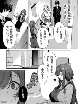 [ボトルシップボトラー (夏桜)] 陰キャカップルが陽ギャル達とSEXトレーニングする話3 (オリジナル)_011