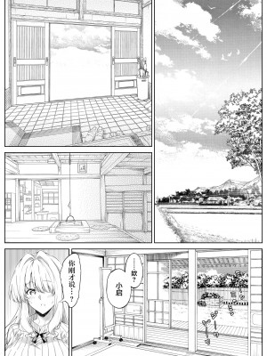 [水蓮の宿 (浅川)] 夏のヤリなおし3 -田舎と離れと美人姉妹- [鬼畜王汉化组] [DL版]_041