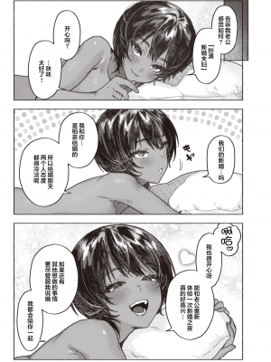 [肉棒魔羅ノ進] 新婚ごっこ (にくしょくショートケーキ) [鬼畜王汉化组] [無修正]_20