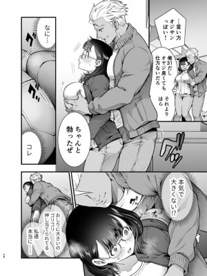 [Jewelry Box (玉姫なお)] 性欲を持て余す地味でネクラな私がガテン系上司に喰べられる3日間_029