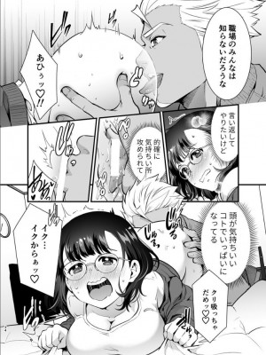 [Jewelry Box (玉姫なお)] 性欲を持て余す地味でネクラな私がガテン系上司に喰べられる3日間_035