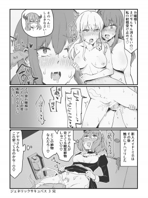 [ボイコット工業 (yond)] ジェネリックサキュバス 3 射精にドハマリしたお嬢様を触手でしばきたかったサキュバスメイドの本 [DL版]_27