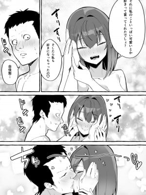 [フグタ家] ネットで出会った巨乳彼女と会ったら搾り取られまくった話。_39
