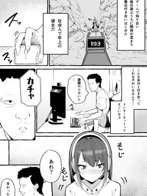 [フグタ家] ネットで出会った巨乳彼女と会ったら搾り取られまくった話。_04