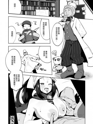 [まんねんドコドコドンドドコ (とっととねろ太郎。)] POCKET BITCH LEGENDS (Pokémon LEGENDS アルセウス) [空中貓製作室 & 不咕鸟汉化组] [DL版]_25