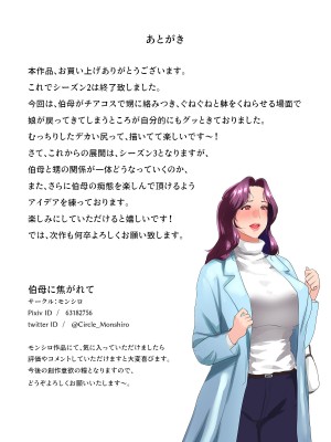 [モンシロ] 伯母に焦がれて12「チアで応援-合格めざして追い込み猛性交!」シーズン2_377