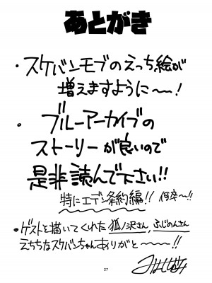 [Triple Luck (みよし)] スケバンお仕置き部 (ブルーアーカイブ) [DL版]_27
