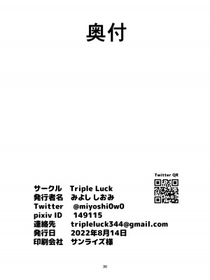[Triple Luck (みよし)] スケバンお仕置き部 (ブルーアーカイブ) [DL版]_30