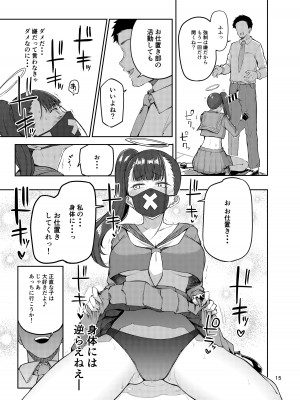 [Triple Luck (みよし)] スケバンお仕置き部 (ブルーアーカイブ) [DL版]_15