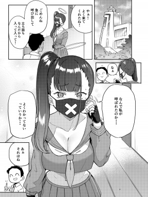 [Triple Luck (みよし)] スケバンお仕置き部 (ブルーアーカイブ) [DL版]_03