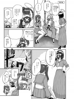 [Triple Luck (みよし)] スケバンお仕置き部 (ブルーアーカイブ) [DL版]_07