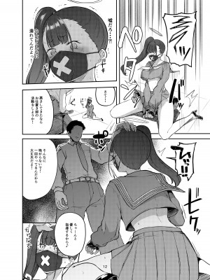 [Triple Luck (みよし)] スケバンお仕置き部 (ブルーアーカイブ) [DL版]_12