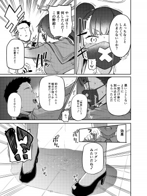 [Triple Luck (みよし)] スケバンお仕置き部 (ブルーアーカイブ) [DL版]_11