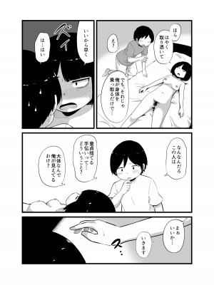 [脳内補完庫 (桐生)] 幽霊男の新性活_17