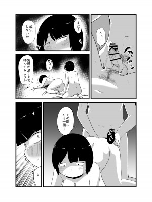 [脳内補完庫 (桐生)] 幽霊男の新性活_30