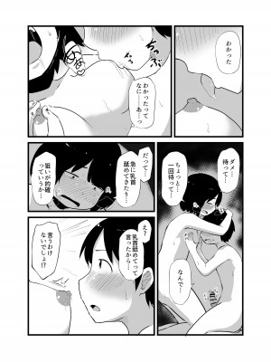 [脳内補完庫 (桐生)] 幽霊男の新性活_22