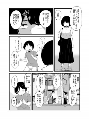 [脳内補完庫 (桐生)] 幽霊男の新性活_14