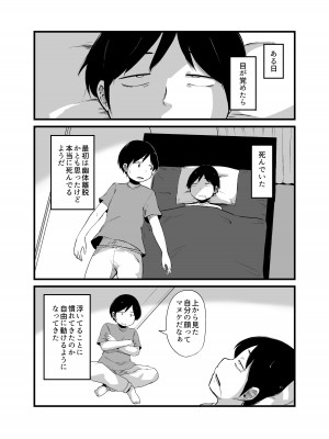 [脳内補完庫 (桐生)] 幽霊男の新性活_03