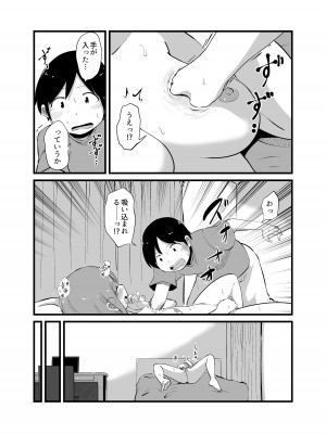 [脳内補完庫 (桐生)] 幽霊男の新性活_07