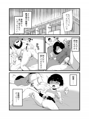 [脳内補完庫 (桐生)] 幽霊男の新性活_12
